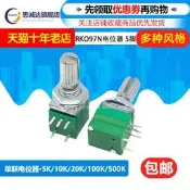 RK097N 雙聯5腳電位器 帶開關 RV097G B5K 10K 20K 50K 100K 500K