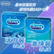【Durex 杜蕾斯保險套】潤滑裝 安全套 衛生套 避孕套 活力 超薄 保險套 3入 激情裝