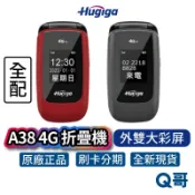 Hugiga 鴻碁 A38 4G 3.2吋 摺疊 老人機 全配 按鍵式 折疊手機 按鍵手機 雙螢幕 長輩機 翻蓋機