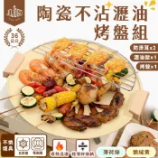JOJOGO 陶瓷不沾瀝油烤盤組 陶瓷烤盤 韓式烤盤 不沾烤盤 燒烤盤 烤盤 烤爐 烤肉盤 煎烤盤 烤肉 煎盤 燒烤