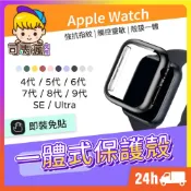 (店+)一體式保護殼 適用 Apple Watch 手錶保護殼 錶殼 8 7 SE 6 5 38 40 42 44 mm