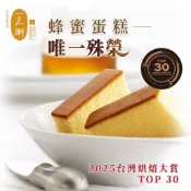 【一之鄉】龍眼花蜜蜂蜜蛋糕 (單片)｜小西點｜常溫蛋糕｜伴手禮