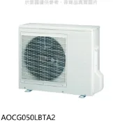 【HOTAI購】富士通【AOCG050LBTA2】變頻冷暖1對2分離式冷氣外機(含標準安裝)