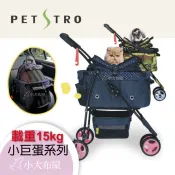 獨家 買就送狗項圈【Petstro 沛德奧】《小巨蛋系列 312 》四合一寵物推車，可承重15公斤以內  適合貓咪及狗狗