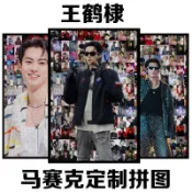 臺灣出貨-王鶴棣拼圖成品DIY益智解壓明星周邊送朋友送閨蜜的生日禮物 木製拼圖