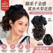 蝴蝶結假馬尾 鯊魚夾梨花捲 自然捲髮馬尾 高顱頂假髮包 梨花捲大波浪 韓系千金感 一秒蓬鬆 修飾臉型 髮量神器 約會必備