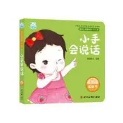小手會說話 海潤陽光 9787574003569