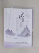 【露天書寶二手書T4/宗教_Z4Z】與佛對話：白話金剛經_沈嶸