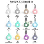 AirTag 保護套 AirTag 鑰匙圈 防丟定位 追蹤器 AirTag 保護殼 揹包掛繩矽膠 寵物項圈 防丟掛件