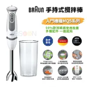 德國百靈BRAUN 手持式攪拌棒【esoon】現貨 免運 MQ5000 入門款  攪拌 打蛋 多功能食物攪拌棒 附配件