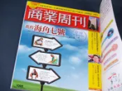 【懶得出門二手書】《商業周刊-1088》我的海角七號
