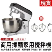 【BSMI認證】110V廚師機 5L和麵機 商用攪麵機和面機全自動多功能揉麵機攪拌機電動打蛋器揉麵機攪拌器 攪拌機打蛋機