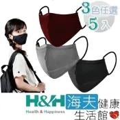 海夫健康生活館 南良 H&H 奈米鋅 抗菌 口罩(5包裝)-3色任選