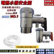【雲林當日寄】熱水器安全閥、太陽能逆止閥、軟管、逆止洩壓閥軟管(適用全品牌)櫻花和成電光鴻茂永康怡心鍵順佳龍喜特麗