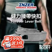 (店+)[INZER] 健力腰帶快扣 Forever Lever Belt 13mm 10mm 健身 重訓 舉重運動 巴弟