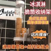 通用冰淇淋機配飾甜筒收納架蛋筒分配器冰激凌威化蛋卷脆皮殼展示