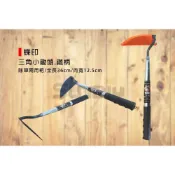 (店+)(燦光五金)蝶印 三角小鋤頭/兩用鋤草耙/彎月鋤/小鋤頭-鐵柄