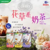 飛燕煉乳．一口真 | 沖調系列－花草奶茶(玫瑰/洋甘菊/薰衣草 各1) 12gX7入X3盒