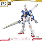 【免運】萬代 HG 海盜鋼彈 X3 PB限定 全新未拆 非偏遠