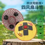 台灣出貨 太陽能風扇帽 農用遮陽帽 農用太陽能風扇帽  斗笠帽 斗笠風扇帽 太陽能斗笠散熱帽 戶外風扇帽 防曬太陽能扇帽