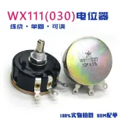 ✅可開發票 ✅ WX111 030 單圈繞線電位器 3W可調電阻 1K5 2K2 4K7 10K 22K 47K
