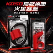 ［翰翰］KOSO 高壓線圈 點火線圈 YAMAHA 噴射專用 FORCE 新勁戰 三代 四代 五代勁戰 BWS SMAX