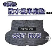 可超取【耐磨型防水後廂墊】三菱 COLT PLUS 後行李箱墊 車用置物墊 蜂巢式 COLT 後車廂墊 小可 後箱墊（熊