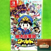 非原裝，switch NS2 日版 桃太郎電  地球希望