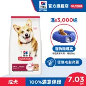 【希爾思】羊肉 小顆粒 1-6歲成犬 7.03公斤/2.04公斤 (狗飼料 狗糧 寵物飼料 天然食材 免運)