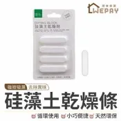 硅藻土乾燥條 單入 矽藻土乾燥劑 食品防潮條 除濕棒 吸濕棒 防潮棒乾燥劑 吸濕 除溼 除濕 矽藻 【WH639】