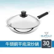 【Buffalo牛頭牌】牛頭鋼萬用炒鍋30cm ( IH/電磁爐適用/304不鏽鋼/平底鍋/炒鍋)
