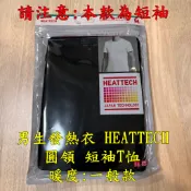  現貨天天出貨 短袖款【UNIQLO】 男生發熱衣 HEATTECH 圓領/V領 短袖T恤