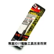 美德寶 3/8 六角 萬用 鑽頭 鑽尾 水泥 紅磚 鋁材 磁磚 木材 鐵 非 熊牌
