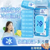 【買8送1】迷你涼感濕紙巾 涼感巾 旅行必備 迷你濕紙巾 降溫神器 冰涼巾 小包濕紙巾 消暑降溫 冰涼 濕巾 8抽/包