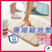 台灣出貨 加厚珊瑚絨地墊 記憶回彈地墊 止滑墊 豎條紋地墊 腳踏墊浴室防滑墊吸水地墊地毯 珊瑚絨地墊
