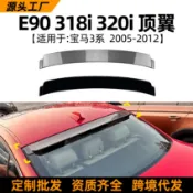 寓偉 適用寶馬3系bmw e90 318i 320i 05-12款頂翼尾翼擾流板改裝配件