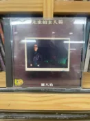 《黑膠99俱樂部》 羅大佑 未來的主人翁1986日版CD
