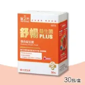 【台塑生醫醫之方】舒暢益生菌PLUS(莓果風味) 30包/盒(植物酵素 鳳梨酵素)