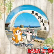 【冰箱貼 胸章】菊島 澎湖 跨海大橋 橘貓 虎斑貓 台灣 觀光 旅遊 # 紀念品、裝飾、禮品、贈品、客製化