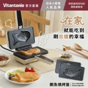 Vitantonio 官方直營 鯛魚燒烤盤2枚組 PVEH-10B-PO (VEH-10B雞蛋仔機適用 小V)