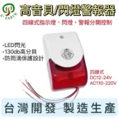 KS-995-12VL4     四線式-高音貝閃燈警報器
