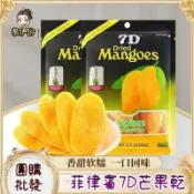 【限時下殺】7D芒果乾菲律賓 mangoes 100g  芒果 果乾 水果乾 宿霧芒果乾 水果乾伴手禮 可批發 可團購