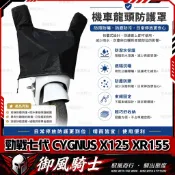 【隔日達】適用於山葉 勁風光125BS DX GTR-Aero125 改裝車頭防塵罩 防雨龍頭罩 防老化儀表罩 龍頭套