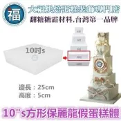 假蛋糕體[10吋s][方形]10s吋 台灣製造保麗龍蛋糕體 美術保麗龍 保麗龍訂做翻糖4吋6吋8吋10吋 食用色素色膏