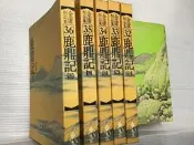 《金庸作品集 平裝版共36冊 》32～36 鹿鼎記