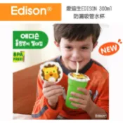 出清特價 韓國製 愛迪生Edison 防漏吸管水杯/學習杯 300ml 神奇水杯 防漏 水杯 吸管杯 學習杯 學習水杯