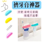 【台灣現貨】擠牙膏器 擠牙膏 擠乾器 擠壓器 榨乾器 擠牙膏神器 不浪費牙膏