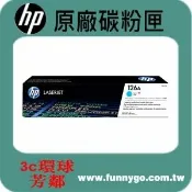 3C環球芳鄰旗艦店 HP 原廠碳粉匣 藍色 CE311A (126A) 適用: CP1025nw/1025/CP1025/M175a/M175nw/M275