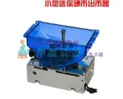 現貨游戲機自動售貨機硬幣找零器找零機硬幣機出幣機退幣馬達
