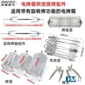 熱銷低價✨✓空氣炸鍋配件✓ 旋轉烤雞轉軸叉烤籠適用電烤箱空氣炸鍋烤肉串架烤魚籠烘焙配件16